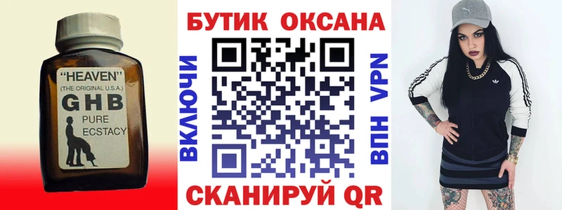 закладка  Лиски  Бутират оксибутират 