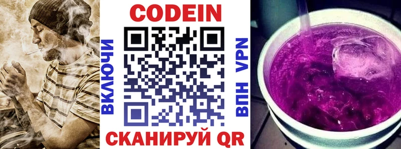 Кодеин напиток Lean (лин)  Лиски 